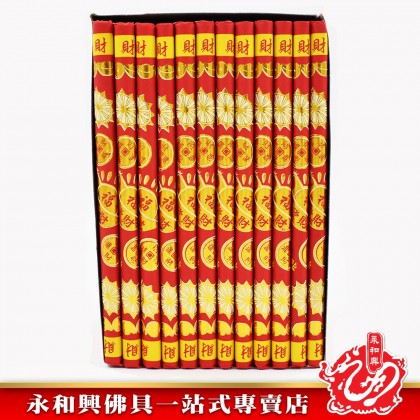 永和興12片財神寶庫金 - WingWohHing Joss Paper