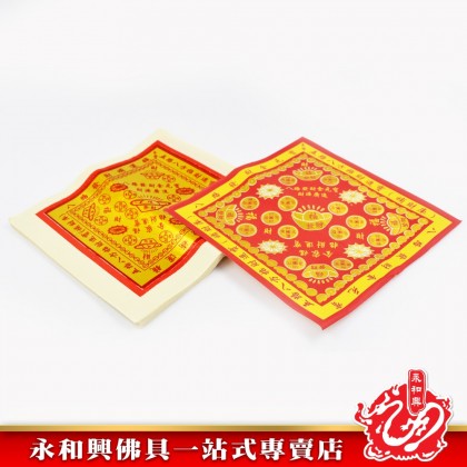 永和興12片財神寶庫金 - WingWohHing Joss Paper