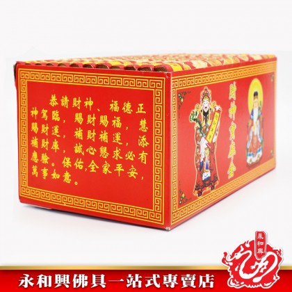 永和興12片財神寶庫金 - WingWohHing Joss Paper