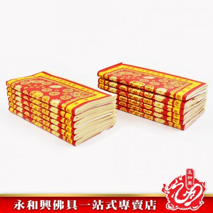 永和興12片財神寶庫金 - WingWohHing Joss Paper