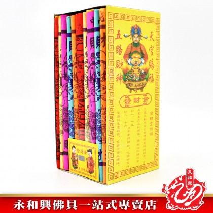 永和興五色發財金 /发财金/地主金/招财金/五路发财金/拜地主金 - WingWohHing Joss Paper 永和興五色發財金 /发财金/地主金/招财金/五路发财金/拜地主金 - WingWohHing Joss Paper