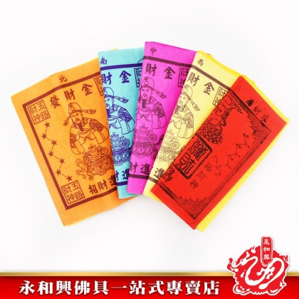永和興五色發財金 /发财金/地主金/招财金/五路发财金/拜地主金 - WingWohHing Joss Paper