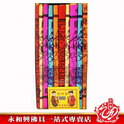 永和興五色發財金 /发财金/地主金/招财金/五路发财金/拜地主金 - WingWohHing Joss Paper