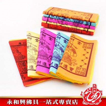 永和興五色發財金 /发财金/地主金/招财金/五路发财金/拜地主金 - WingWohHing Joss Paper