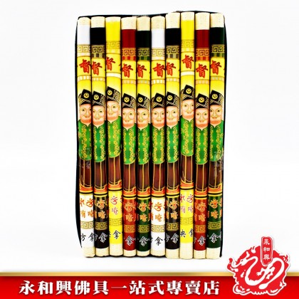 永和興五方拿督金 - WingWohHing Joss Paper