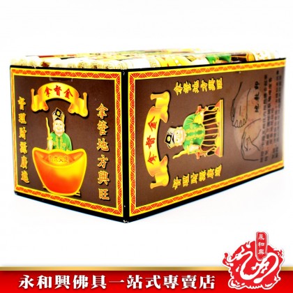 永和興五方拿督金 - WingWohHing Joss Paper