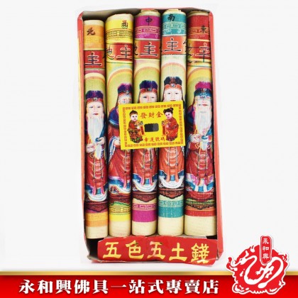 永和興正莊地主金 - WingWohHing Joss Paper 永和興正莊地主金 - WingWohHing Joss Paper