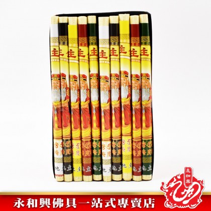 永和興五方地主金 - WingWohHing Joss Paper