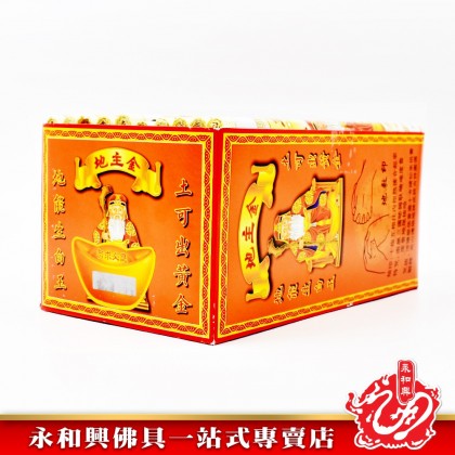 永和興五方地主金 - WingWohHing Joss Paper