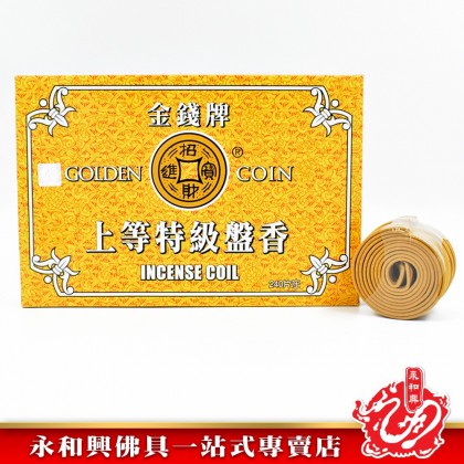 永和興金錢牌上等特級盤香（4小時）WingWohHing Incense Coils