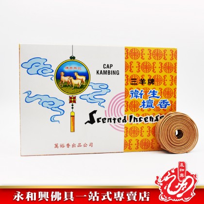 永和興三羊衛生檀香盤香 - WingWohHing Sandalwood Incense Coils