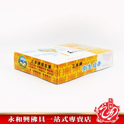 永和興三羊衛生檀香盤香 - WingWohHing Sandalwood Incense Coils