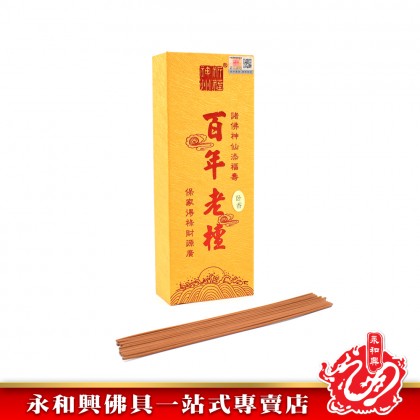 永和興祈福神州百年老檀卧香1.0mm - WingWohHing Incense Sticks 永和興祈福神州百年老檀卧香1.0mm - WingWohHing Incense Sticks