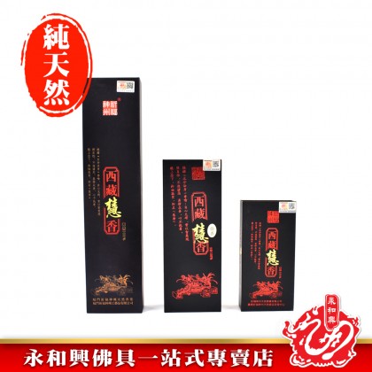 永和興祈福神州西藏慧香卧香1.0mm - WingWohHing Incense Sticks 永和興祈福神州西藏慧香卧香1.0mm - WingWohHing Incense Sticks
