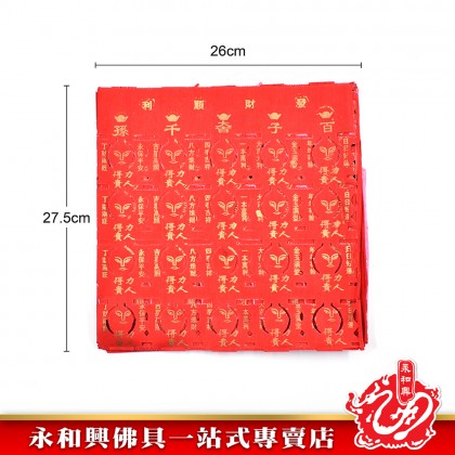 永和興得力貴人 - WingWohHing Joss Paper