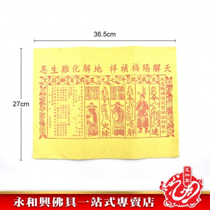 永和興赦書/百解/金牌符 - WingWohHing Joss Paper