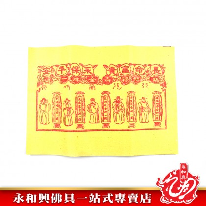 永和興赦書/百解/金牌符 - WingWohHing Joss Paper