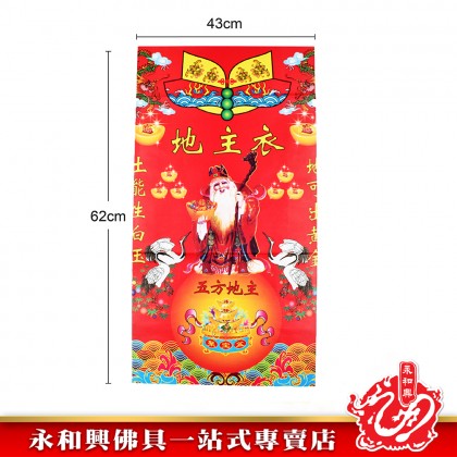 永和興五色地主衣 - WingWohHing Joss Paper