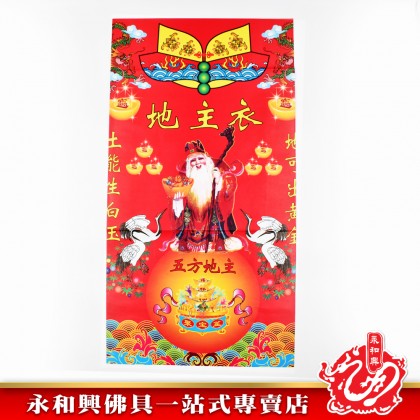 永和興五色地主衣 - WingWohHing Joss Paper