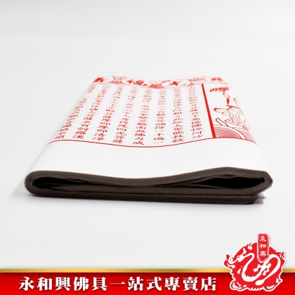 永和興觀音經 - WingWohHing Joss Paper