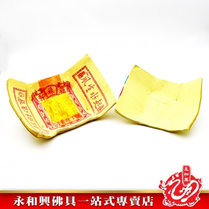 永和興什寶 / 大光寶- WingWohHing Joss Paper