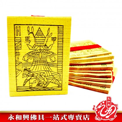 永和興甲馬 - WingWohHing Joss Paper