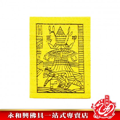永和興甲馬 - WingWohHing Joss Paper
