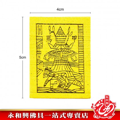 永和興甲馬 - WingWohHing Joss Paper