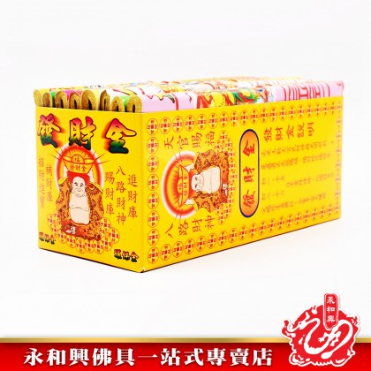 永和興八色八路發財金 - WingWohHing Joss Paper