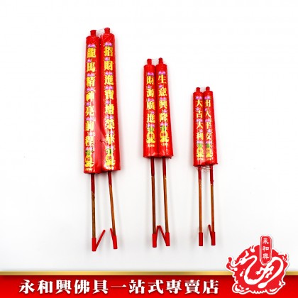 永和興賀年腳燭 - WingWohHing Candle