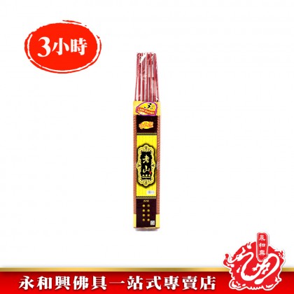 永和興純天然老山檀小時貢香10mm~15mm - WingWohHing Incense