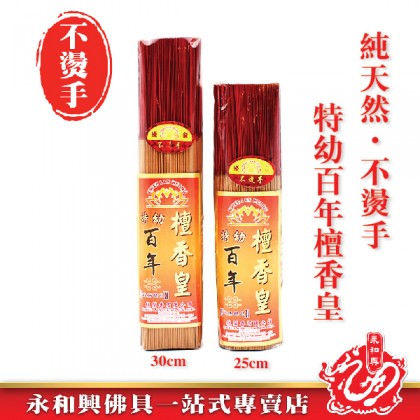 永和興特幼百年檀香皇微煙0.8mm - WingWohHing Sandalwood Incense Sticks