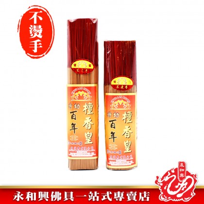 永和興特幼百年檀香皇微煙0.8mm - WingWohHing Sandalwood Incense Sticks