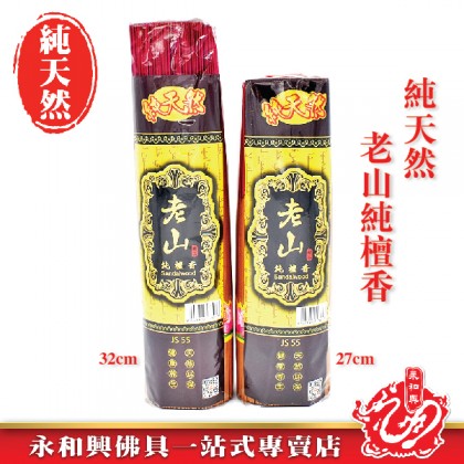 永和興老山純檀香1.2mm - WingWohHing Sandalwood Incense