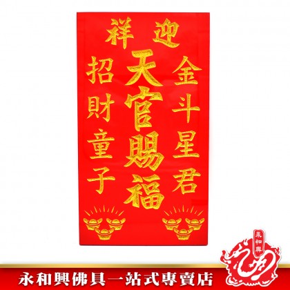 永和興天神牌 - WingWohHing Tian Shen Buddha Plate