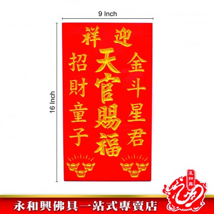 永和興天神牌 - WingWohHing Tian Shen Buddha Plate