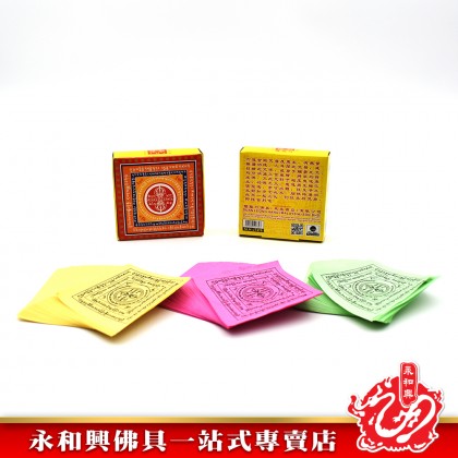 永和興六道金剛解脫咒輪紙 - WingWohHing Joss Paper 永和興六道金剛解脫咒輪紙 - WingWohHing Joss Paper
