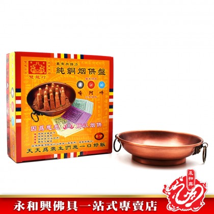 永和興雙龍行純銅煙供盤 - WingWohHing Smoke Offerings Burners