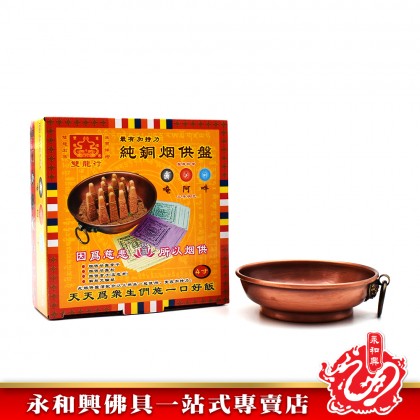 永和興雙龍行純銅煙供盤 - WingWohHing Smoke Offerings Burners