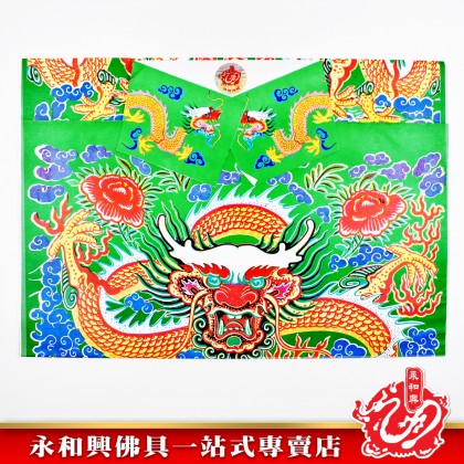 永和興4尺大龍衣 - WingWohHing Joss Paper