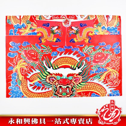永和興4尺大龍衣 - WingWohHing Joss Paper