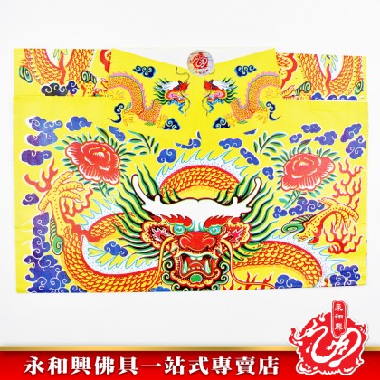 永和興4尺大龍衣 - WingWohHing Joss Paper