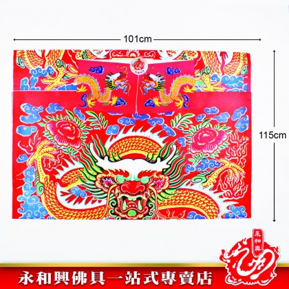 永和興4尺大龍衣 - WingWohHing Joss Paper