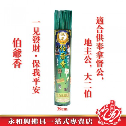 永和興伯爺香1.4mm - WingWohHing Incense Stick