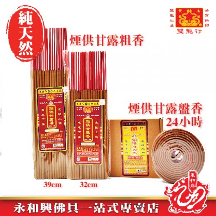永和興煙供甘露香 - WingWohHing Incense