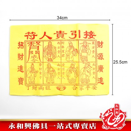 永和興黃貴人 - WingWohHing Joss Paper