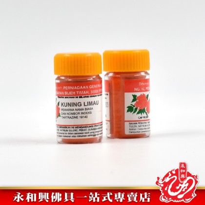 永和興紅粉/黃粉 - WingWohHing Cap Peony