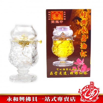 永和興9205經典雙龍行水晶油杯 - WingWohHing Crystal Oil Lamp