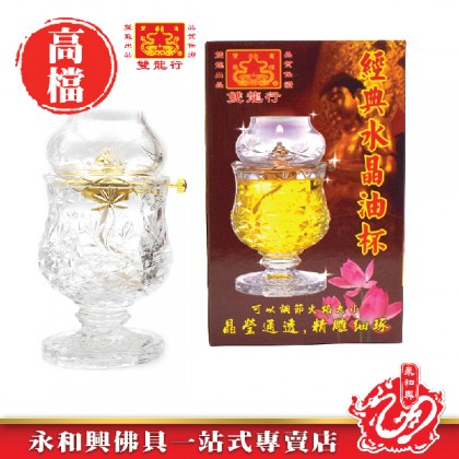 永和興9205經典雙龍行水晶油杯 - WingWohHing Crystal Oil Lamp