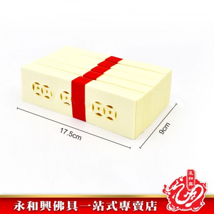 永和興0609玉扣雙金錢 - WingWohHing Joss Paper